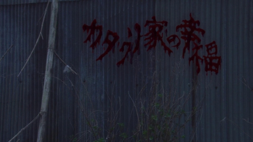 Happiness of the Katakuris 09